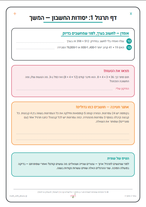 דף תרגול מהקורס
